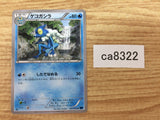 CA8322 Frogadier Water U XY1X 020/060 Pokemon Card TCG Japan
