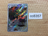 CC8357 Scovillain Grass AR SV1V 081/078 Pokemon Card TCG Japan