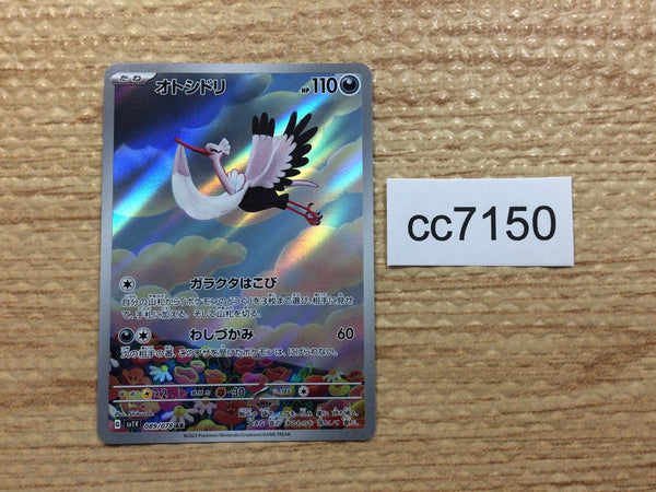 CC7150 Bombirdier Darkness AR SV1V 089/078 Pokemon Card TCG Japan