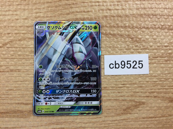 CB9525 Golisopod GX Grass RR SM8b 008/150 Pokemon Card TCG Japan