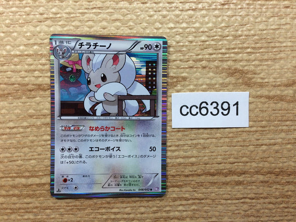 CC6391 Cinccino Colorless R BW3PD 048/052 Pokemon Card TCG Japan