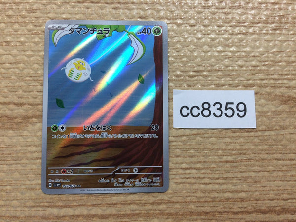 CC8359 Tarountula Grass AR SV1V 079/078 Pokemon Card TCG Japan