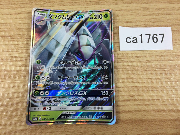 CA1767 GolisopodGX Grass RR SM8b 008/150 Pokemon Card TCG Japan