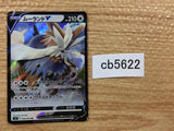 Stoutland V Colorless RR S5I 059/070 Pokemon Card TCG Japan - CB5622