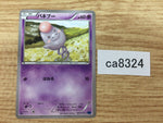 ca8324 Spoink Psychic C XY1X 026/060 Pokemon Card TCG Japan