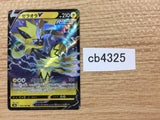 Zeraora V Lightning RR s8b 054/184 Pokemon Card TCG Japan - CB4325