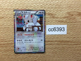 cc6393 Cinccino Colorless R BW3PD 048/052 Pokemon Card TCG Japan