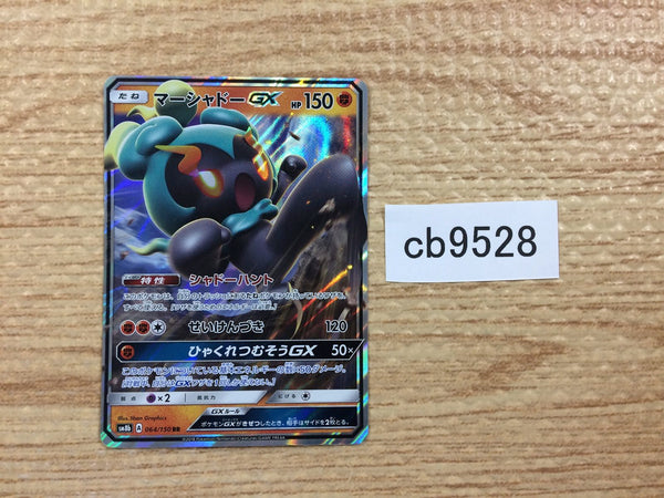 cb9528 Marshadow GX Fighting RR SM8b 064/150 Pokemon Card TCG Japan