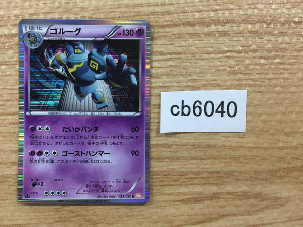 CB6040 Golurk Psychic R BW5DBE 023/050 Pokemon Card TCG Japan