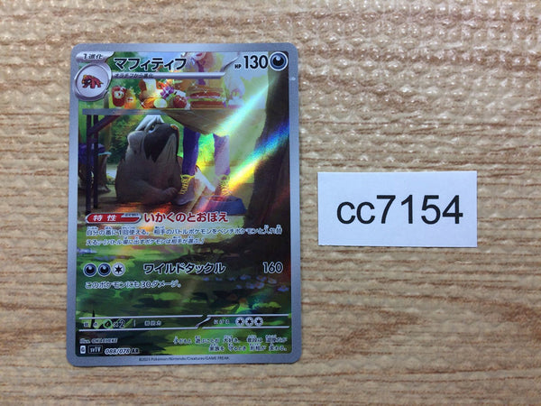 CC7154 Mabosstiff Darkness AR SV1V 088/078 Pokemon Card TCG Japan