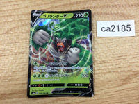 CA2185 RillaboomV Grass RR S4a 009/190 Pokemon Card TCG Japan