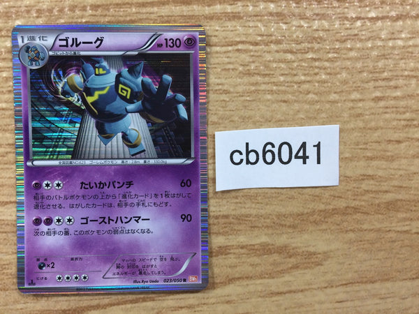 CB6041 Golurk Psychic R BW5DBE 023/050 Pokemon Card TCG Japan