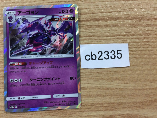 CB2335 Naganadel Psychic - SM12a 066/173 Pokemon Card TCG Japan