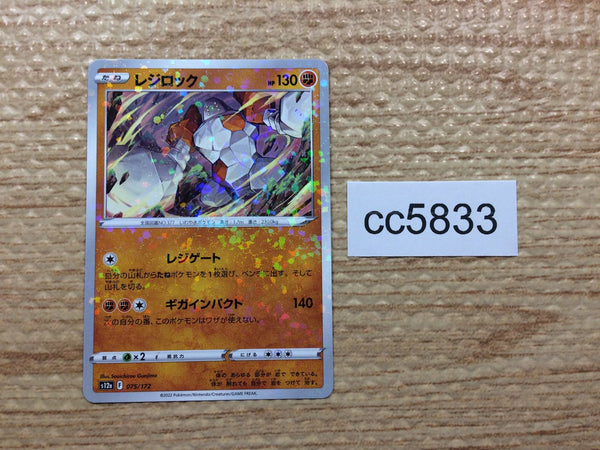 CC5833 Regirock Fighting - s12a 075/172 Pokemon Card TCG Japan