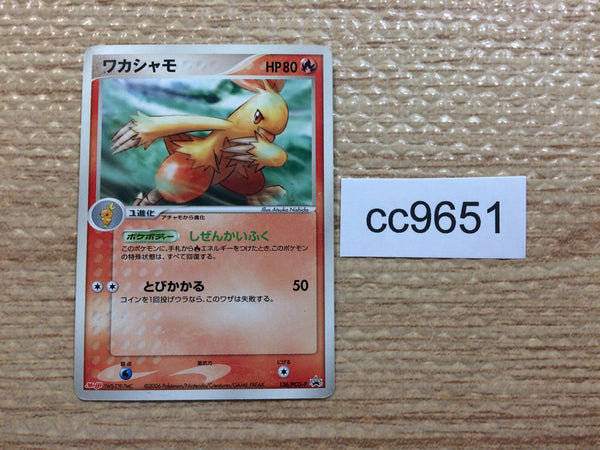 CC9651 Combusken FireFighting - PROMO 136/PCG-P Pokemon Card TCG Japan