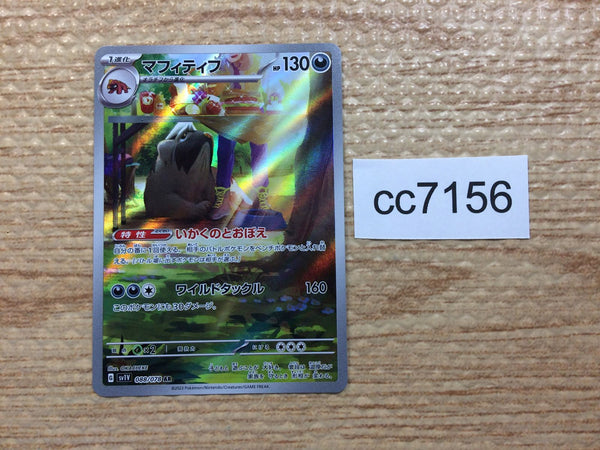 CC7156 Mabosstiff Darkness AR SV1V 088/078 Pokemon Card TCG Japan