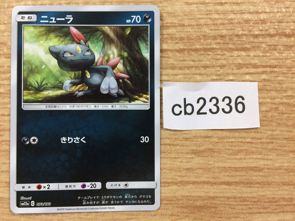 CB2336 Sneasel Darkness - SM12a 073/173 Pokemon Card TCG Japan