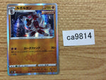 CA9814 Lycanroc Fighting - s8b 087/184 Pokemon Card TCG Japan