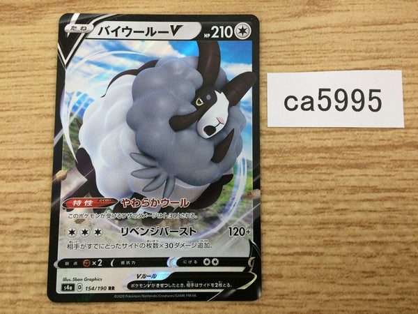 CA5995 Dubwool V Colorless RR S4a 154/190 Pokemon Card TCG Japan