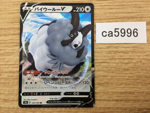 CA5996 Dubwool V Colorless RR S4a 154/190 Pokemon Card TCG Japan