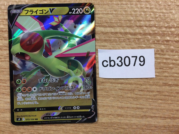 CB3079 FlygonV Dragon RR s9 072/100 Pokemon Card TCG Japan