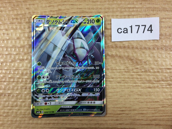 CA1774 GolisopodGX Grass RR SM8b 008/150 Pokemon Card TCG Japan