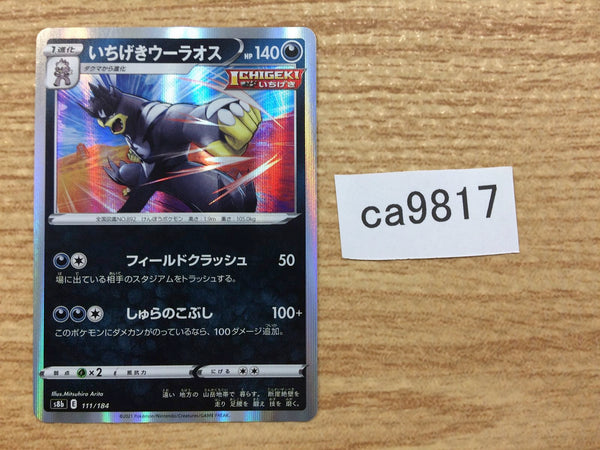 CA9817 Single Strike Urshifu Darkness - s8b 111/184 Pokemon Card TCG Japan