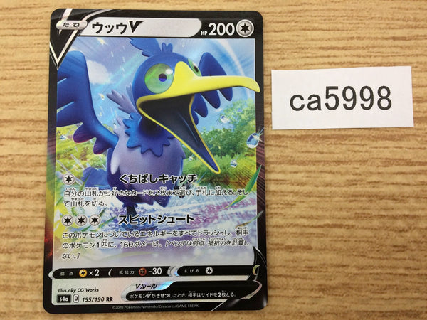 CA5998 Cramorant V Colorless RR S4a 155/190 Pokemon Card TCG Japan