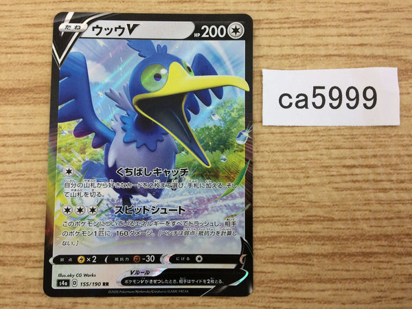 CA5999 Cramorant V Colorless RR S4a 155/190 Pokemon Card TCG Japan