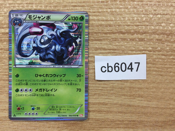 CB6047 Tangrowth Grass R BW6CF 002/059 Pokemon Card TCG Japan