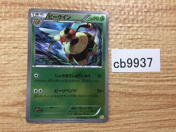 CB9937 Vespiquen Grass - CP4 011/131 Pokemon Card TCG Japan