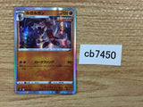 CB7450 Lycanroc Fighting - s8b 087/184 Pokemon Card TCG Japan