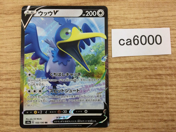 CA6000 Cramorant V Colorless RR S4a 155/190 Pokemon Card TCG Japan