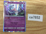 ca7852 Hatterene Psychic R S2 046/096 Pokemon Card TCG Japan