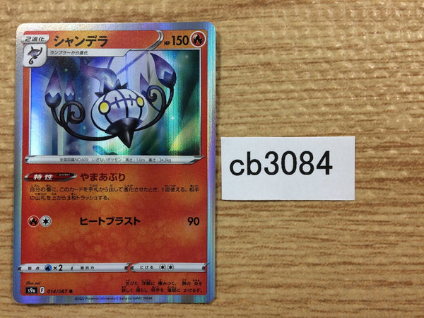 CB3084 Chandelure Fire R s9a 014/067 Pokemon Card TCG Japan