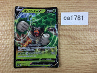 CA1781 RillaboomV Grass RR S4a 009/190 Pokemon Card TCG Japan