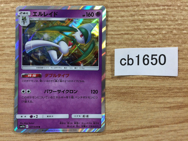 CB1650 Gallade Psychic R SM11b 027/049 Pokemon Card TCG Japan