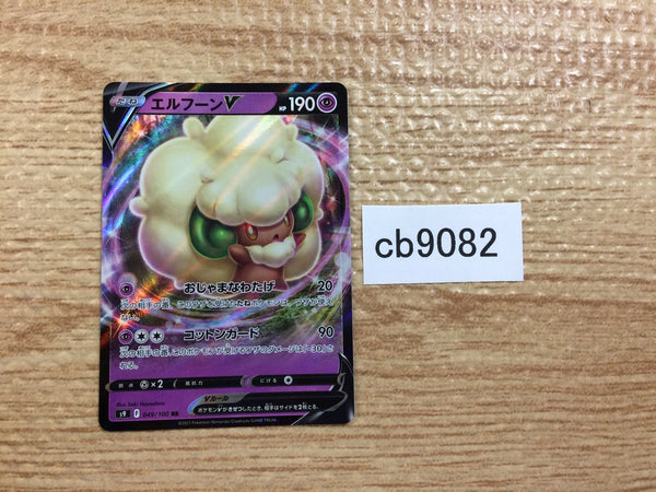 CB9082 Whimsicott V Psychic RR s9 049/100 Pokemon Card TCG Japan