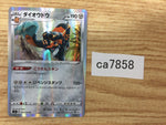 CA7858 Copperajah Metal R S3 073/100 Pokemon Card TCG Japan