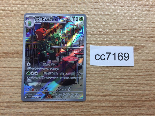 CC7169 Scovillain Grass AR SV1V 081/078 Pokemon Card TCG Japan