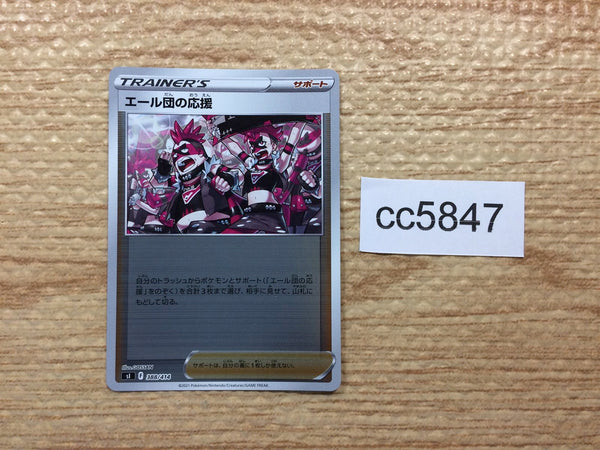 CC5847 Team Yell's Cheer Su - sl 388/414 Pokemon Card TCG Japan
