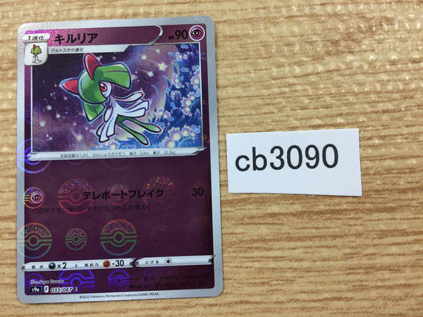 CB3090 Kirlia Psychic C s9a 033/067 Pokemon Card TCG Japan