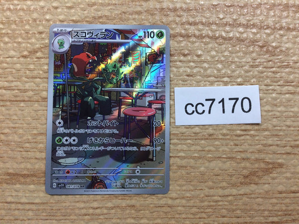 CC7170 Scovillain Grass AR SV1V 081/078 Pokemon Card TCG Japan