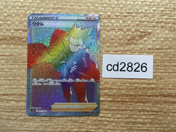 CD2826 Lance HR s12 122/098 Pokemon Card TCG Japan