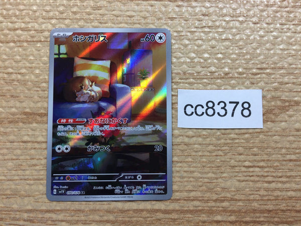 CC8378 Skwovet Colorless AR SV1V 090/078 Pokemon Card TCG Japan