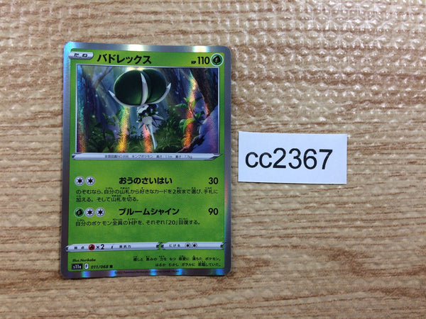 CC2367 Calyrex Grass R s11a 011/068 Pokemon Card TCG Japan