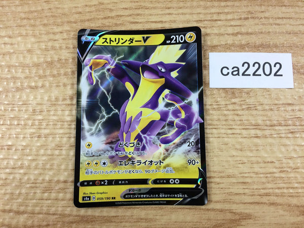 CA2202 ToxtricityV Lightning RR S4a 059/190 Pokemon Card TCG Japan