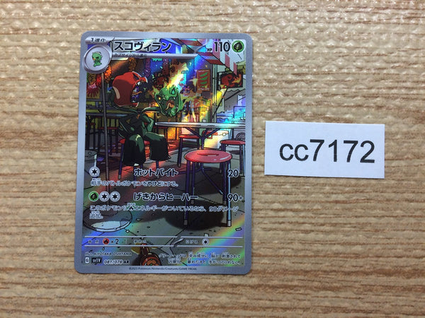 CC7172 Scovillain Grass AR SV1V 081/078 Pokemon Card TCG Japan