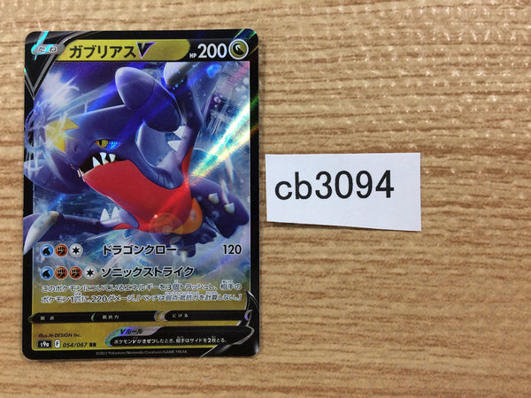 CB3094 GarchompV Dragon RR s9a 054/067 Pokemon Card TCG Japan