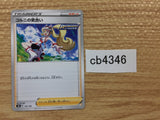 Korrina`s Focus Su - s8b 152/184 Pokemon Card TCG Japan - CB4346